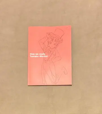 타마코 마켓 제작 비하인드