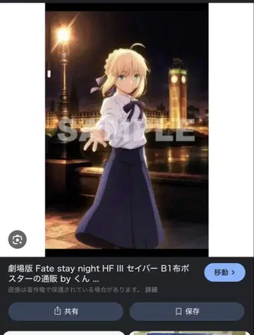 극장판 Fate stay night HF III 세이버 B1 천 포스터