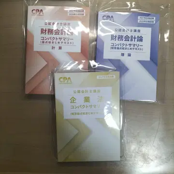 2027년 CPA 공인회계사 컴팩트 요약 재무회계론 이론 계산, 기업법