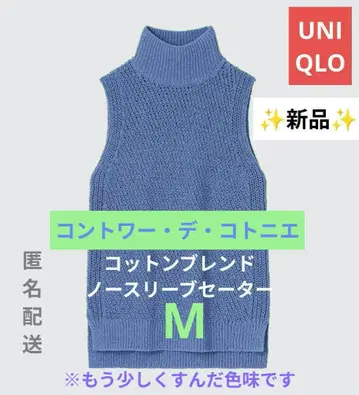 새상품 UNIQLO 코튼 블렌드 슬리브리스 스웨터 M