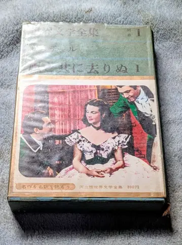 [바람과 함께 사라지다] 쇼와 35년 인쇄 원작 도서 마가렛 미첼