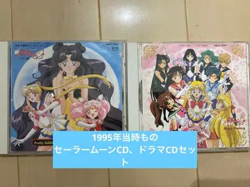 1995년 당시 물건 세일러문 CD 드라마 CD