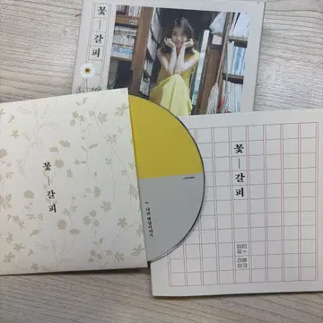 아이유 꽃갈피 앨범 하나.둘 | 음반/영상물 | 번개장터 중고거래