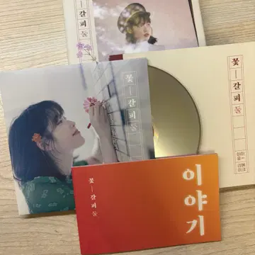 아이유 꽃갈피 앨범 하나.둘 | 음반/영상물 | 번개장터 중고거래