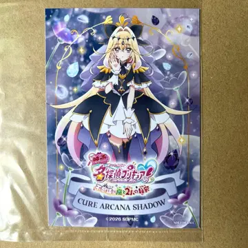 극장판 명탐정 프리큐어 큐어 아르카나 쉐도우 특전 브로마이드
