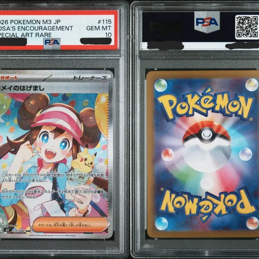 포켓몬카드 일판 명희의 격려 PSA10