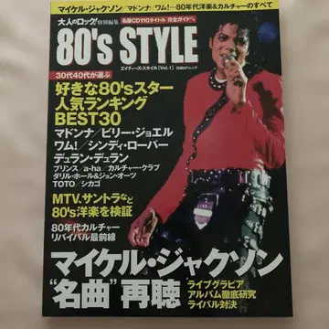 새상품급 어른의 락 80's 스타일 vol.1 (마이클 잭슨 명곡)