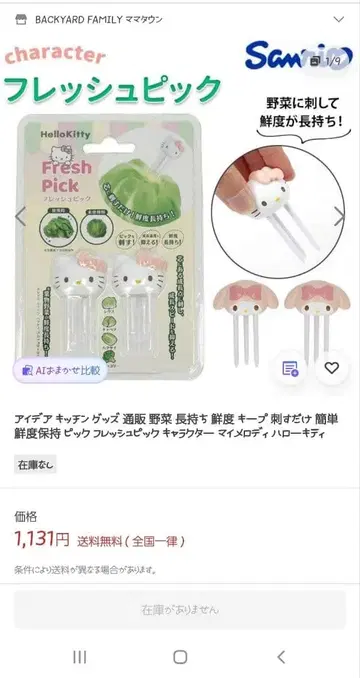 산리오 프레쉬 피크 야채 신선도 유지 2개 세트