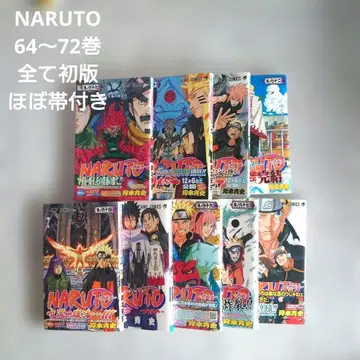 NARUTO 나루토 64권~72권 전권 초판 오비 포함 전단지 있음