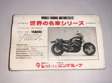 레드바론 30주년 기념 세계의 명차 시리즈 야마하 V-max