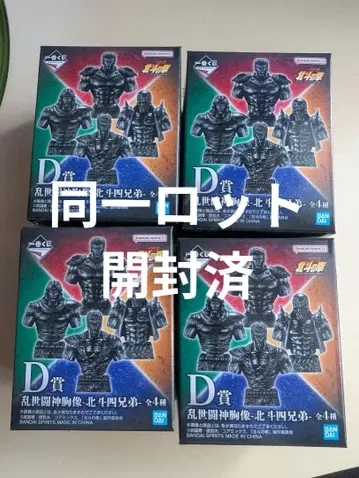 북두의 권 제일복권 D상 난세투신 흉상 북두 사형제 4종 컴플리트 세트