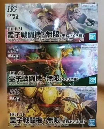 [ 미조립 ] HG 1/24 영자전투기 무한 3기 세트