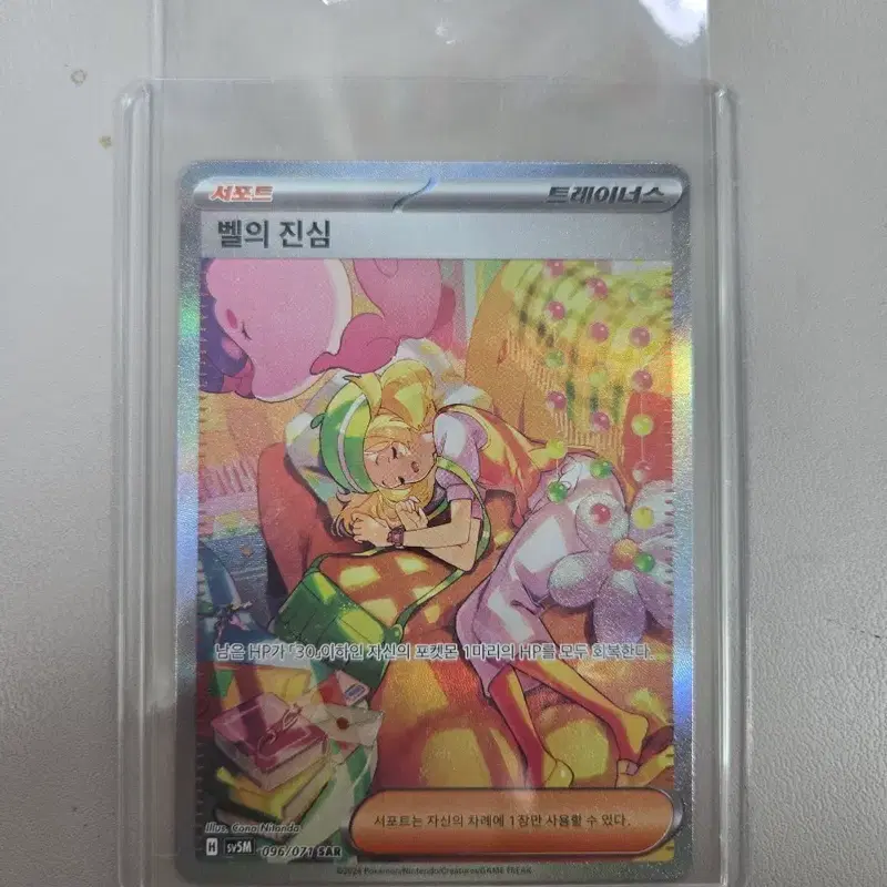 포켓몬카드 벨의 진심 SAR 판매합니다.