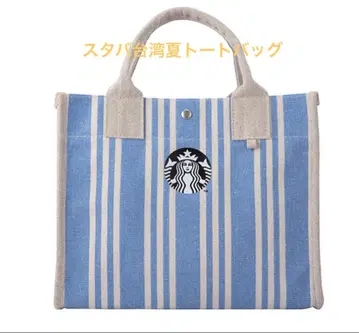 스타벅스 대만 STARBUCKS 블루 스트라이프 토트백