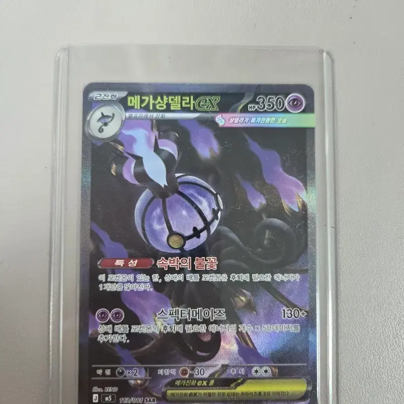 포켓몬카드 메가샹델라EX SAR 판매합니다.