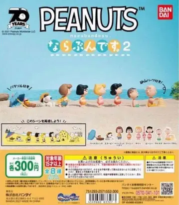 스누피 피규어 PEANUTS 나라붕데스 2 가챠가챠 반다이 전 8종류