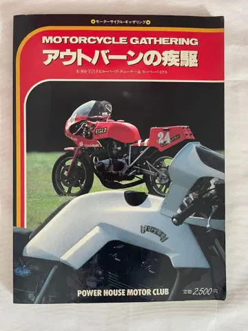 MOTORCYCLE GATHERING 아웃번의 질주