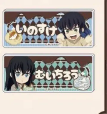 하트 브레드 앤티크 귀멸의 칼날 무이치로 이노스케 명찰