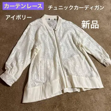 커튼 레이스 튜닉 가디건 지퍼 아이보리 새상품