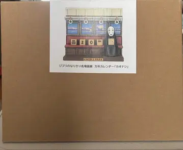 지브리 파크 가오나시 지브리의 나르키리 명장면전 만년 달력