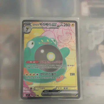 모야모의 찌리배리 EX SR