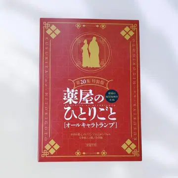 약사의 혼잣말 카드놀이 미개봉 새상품