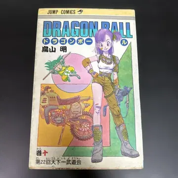 DRAGON BALL 초판 10권 토리야마 아키라 드래곤볼