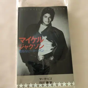 마이클 잭슨 고독한 피터 팬 MICHAELJACKSON