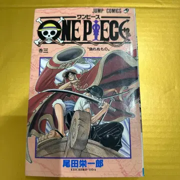 ONE PIECE 3권 원피스 초판