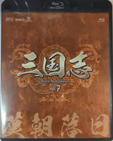 일본 국내 드라마 Blu-ray 삼국지 Vol.7