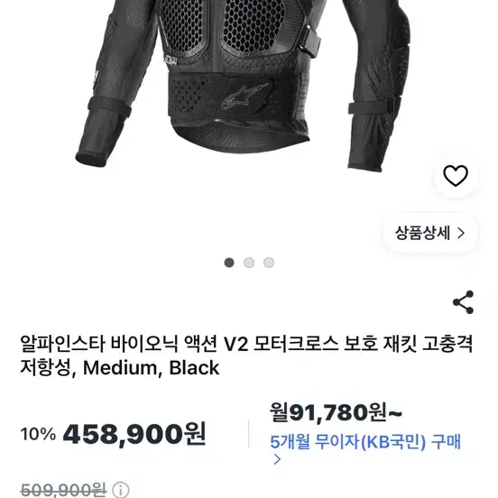 알파인스타 바이오닉 V2 자켓