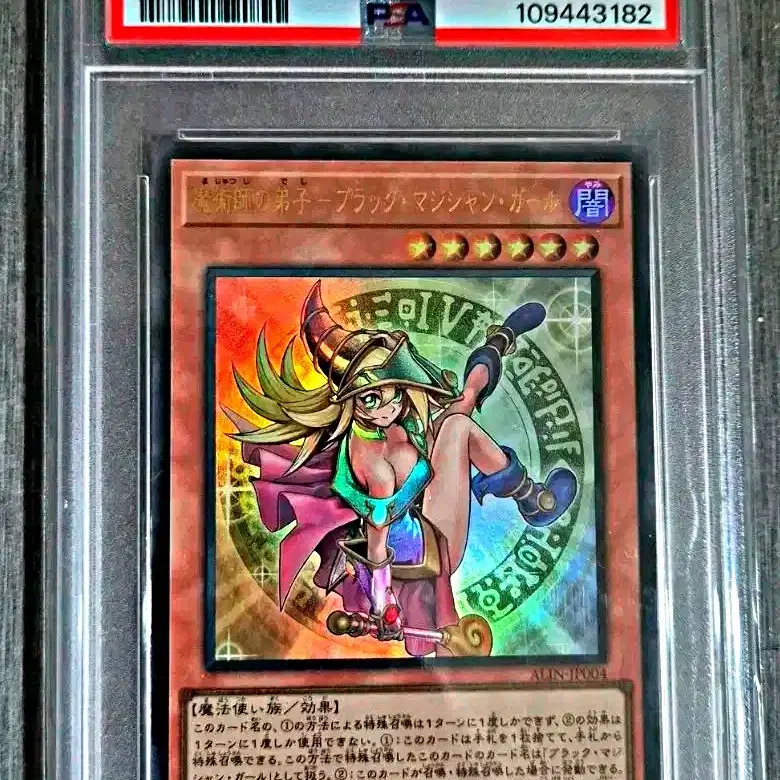 유희왕 울트라레어 블랙 매지션 걸 PSA 10 팝니다 ALIN-JP004