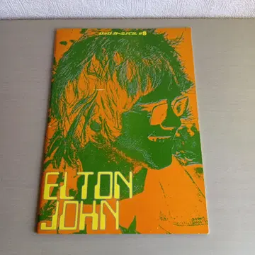 레어! Elton John 팜플렛 1971년 엘튼 존