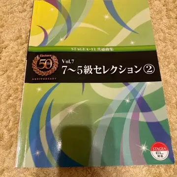 야마하 일렉톤 7~5급 셀렉션 2 Vol.7 CD 포함