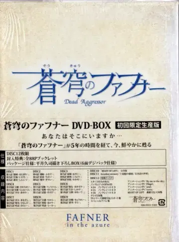 애니메이션 DVD 창궁의 파프너 DVD-BOX