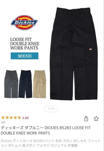 Dickies 85283 루즈핏 더블 니