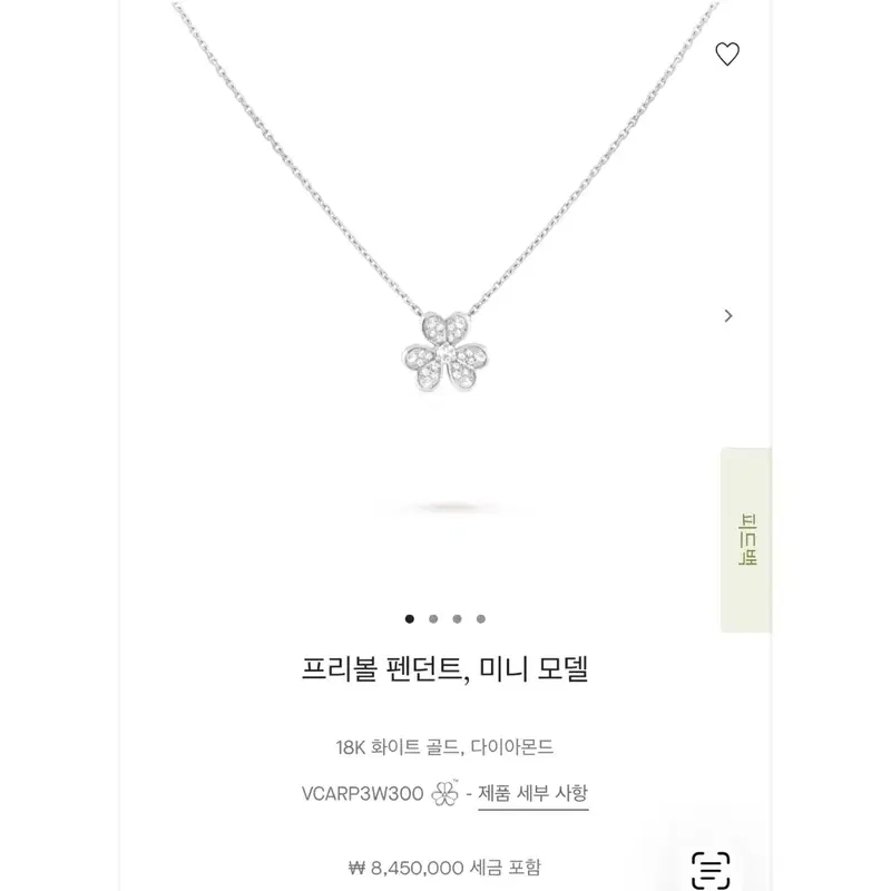 (마지막 에눌!!) 반클리프 아펠 프리볼 펜던트 미니 화이트골드 다이아몬드