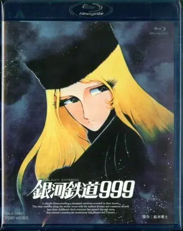 극장판 은하철도 999