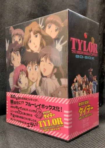 애니메이션 Blu-ray 무책임 함장 타이러 BD-BOX