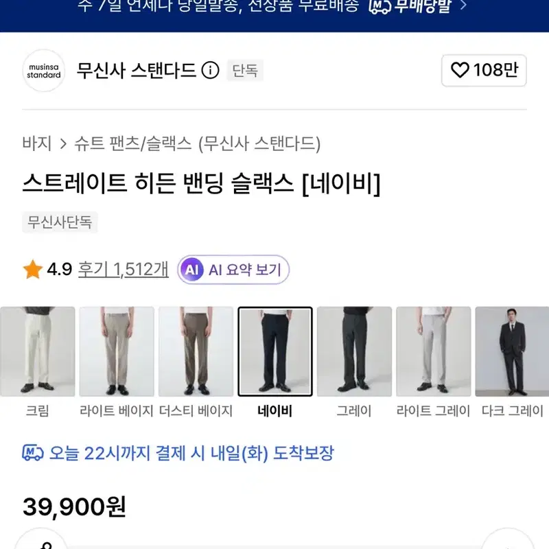 무신사 스탠다드 스트레이트 히든 밴딩 슬랙스 네이비
