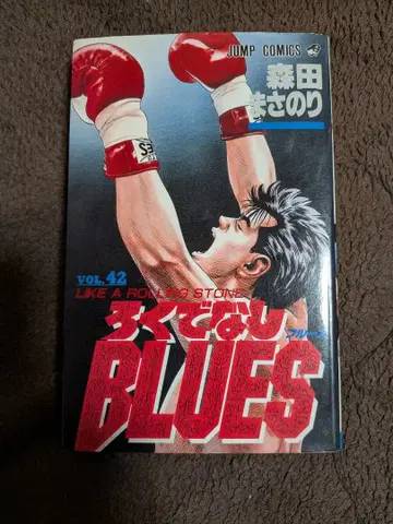 초판! 로쿠데나시 BLUES 42권 모리타 마사노리 점프 코믹스