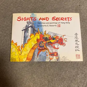 Sights and Secrets 홍콩의 스케치와 회화
