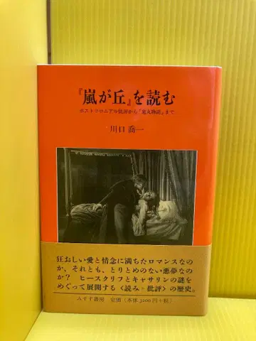 [폭풍의 언덕]을 읽다