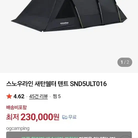 스노우라인 새턴 쉘터 텐트 스킨만 (폴대와기타구성제외=분실)