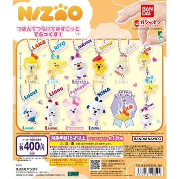 NiziU 츠만데츠나게테마스코토테락스 가챠