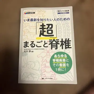 정형외과 간호 2021년 봄철 증간 초전체 척추