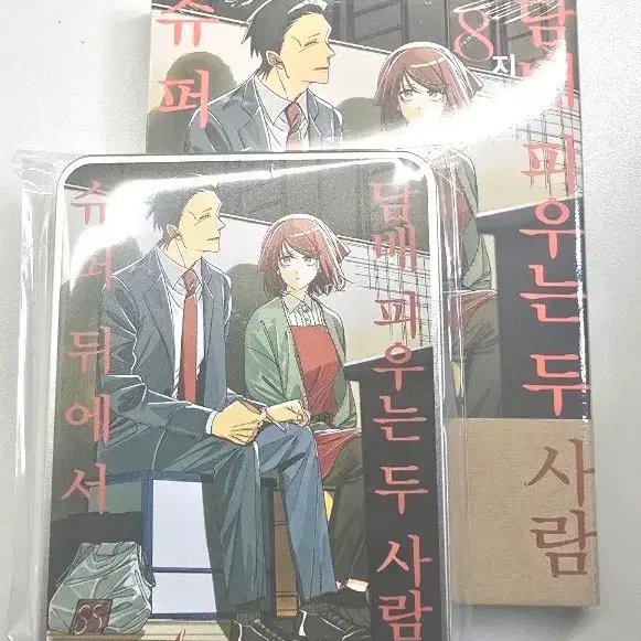 슈퍼뒤에서담x피우는두사람 8권 및 특전