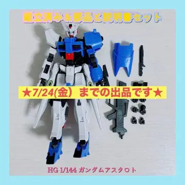 조립 완료 HG 1/144 건담 아스타로트