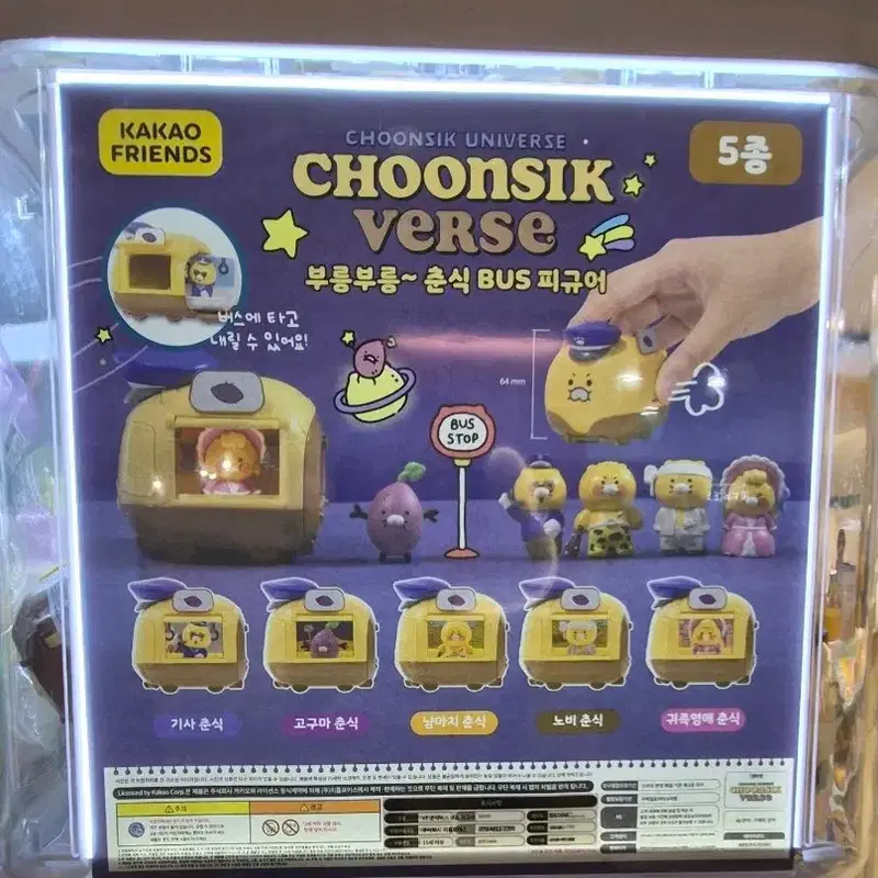 카카오프렌즈 춘식이버스 피규어 가챠