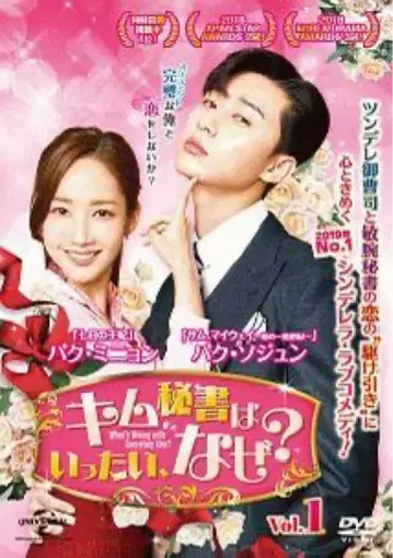 김 비서가 왜 그럴까? DVD 전 16권 세트 박서준